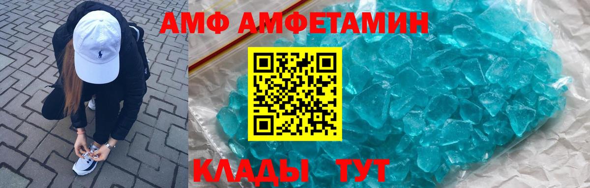 АМФ VHQ Новочеркасск