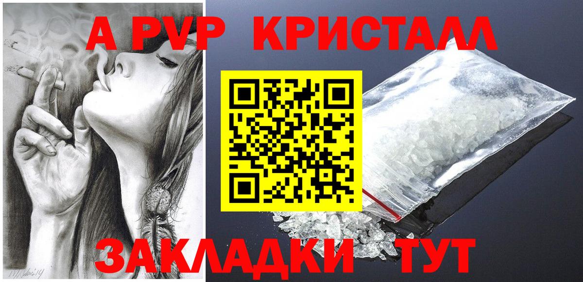 A PVP кристаллы  Alfa_PVP Crystall  A PVP  Вход с VPN  А ПВП Crystall  Новочеркасск 