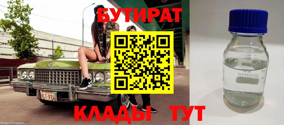Бутират вода Новочеркасск