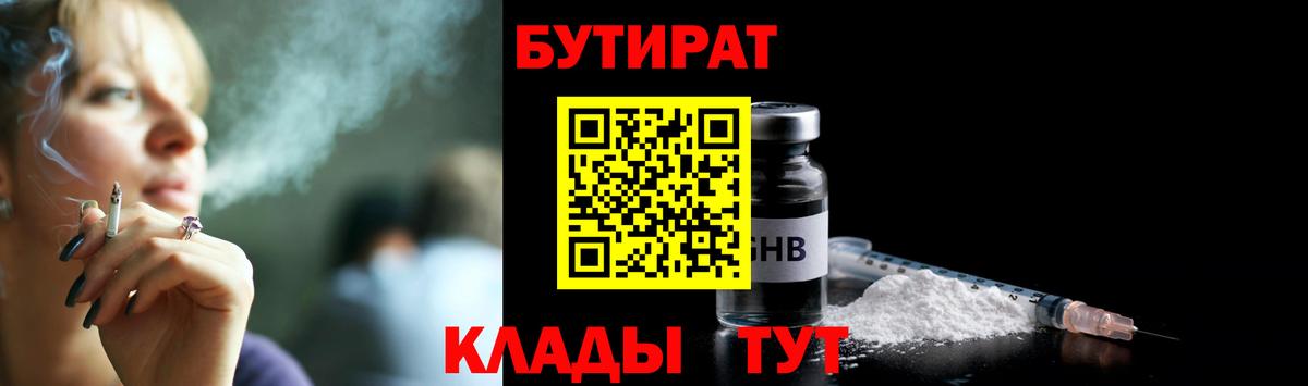 Бутират BDO 33%  БУТИРАТ  Новочеркасск  Вход с VPN 