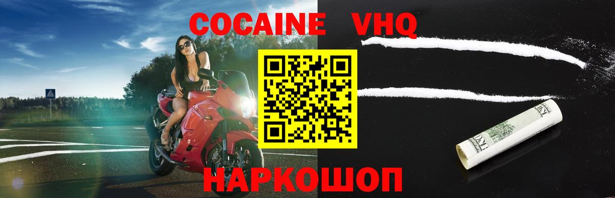 Кокаин Колумбийский Новочеркасск