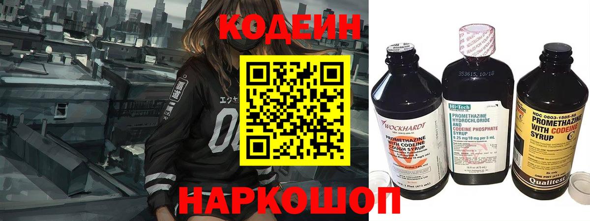 Кодеиновый сироп Lean Purple Drank Новочеркасск