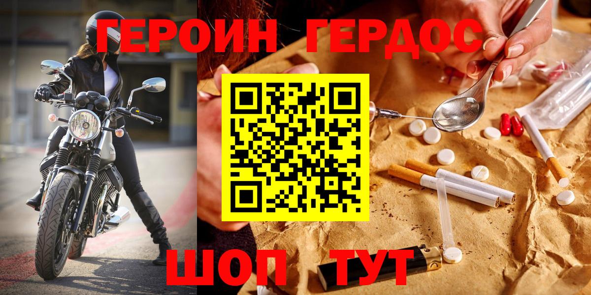 Новочеркасск  Героин VHQ  Вход с VPN 