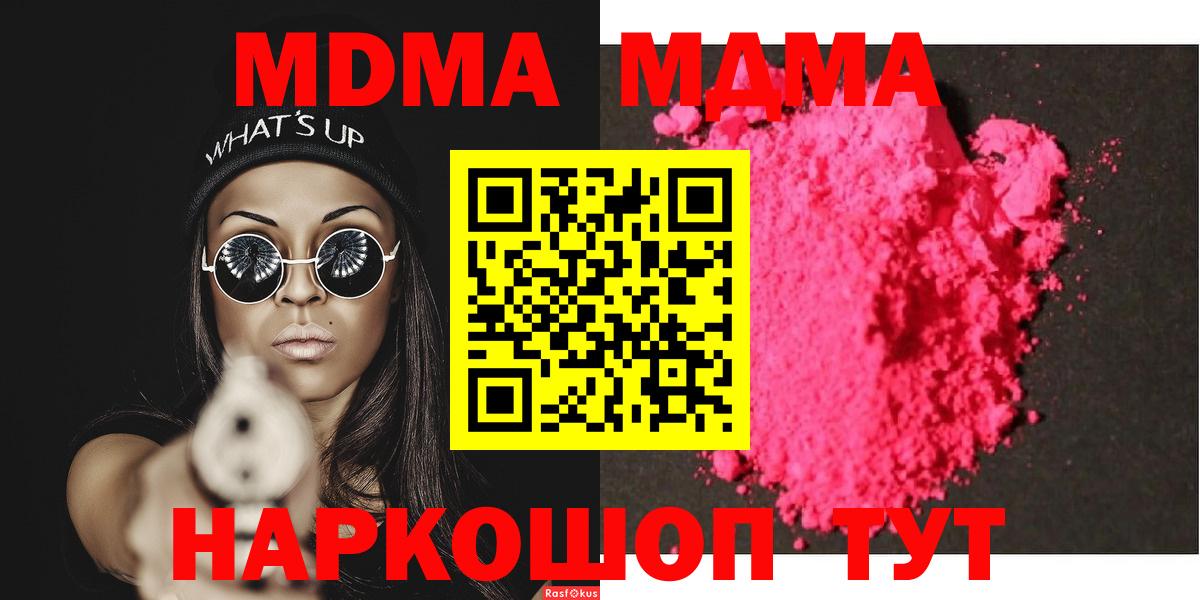 Новочеркасск  MDMA crystal  МДМА  Вход с VPN  МДМА crystal 