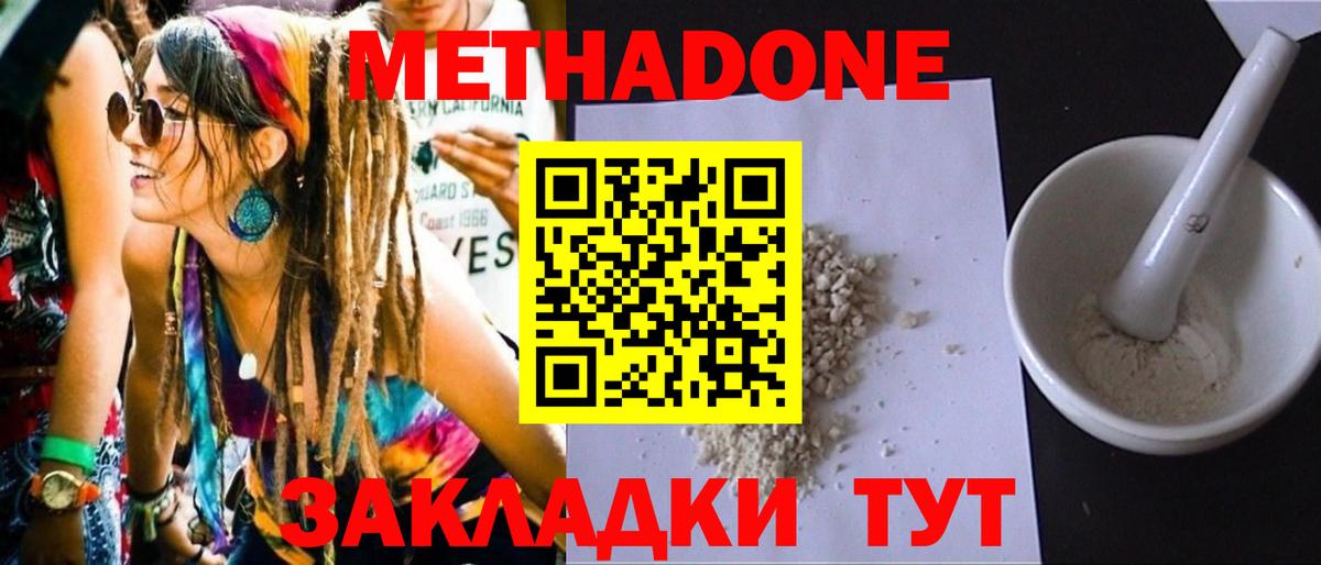 Метадон methadone Новочеркасск