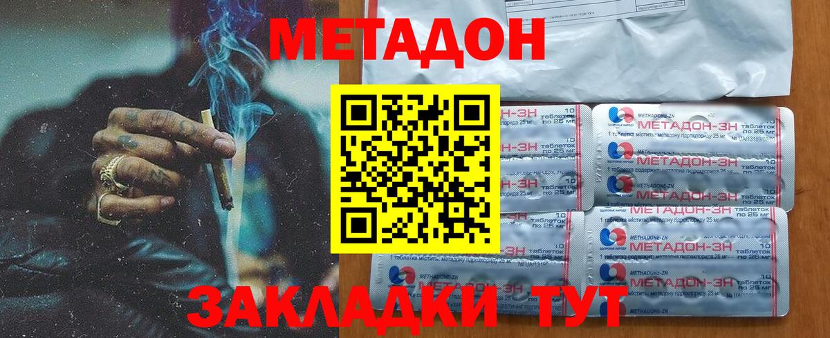 Новочеркасск  МЕТАДОН кристалл  Метадон VHQ  Вход с VPN 