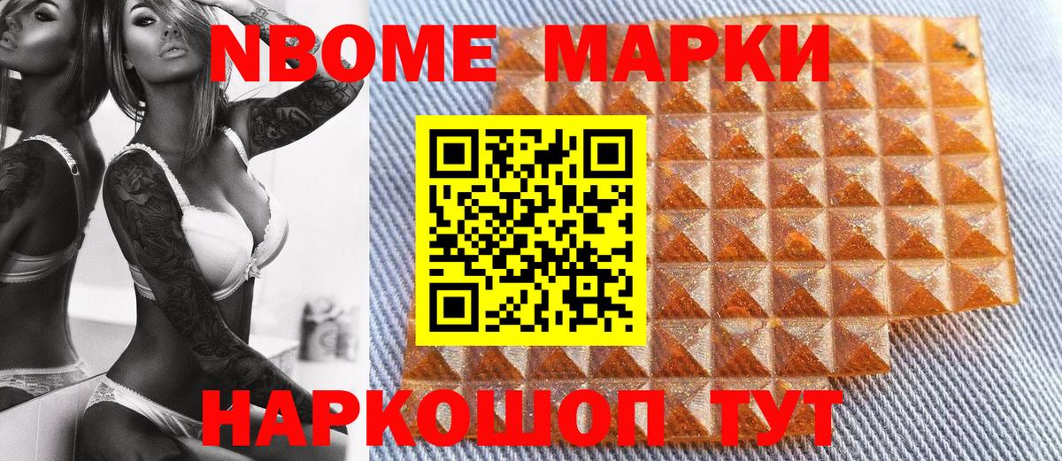 Новочеркасск  Марки N-bome 1,8мг  Вход с VPN 